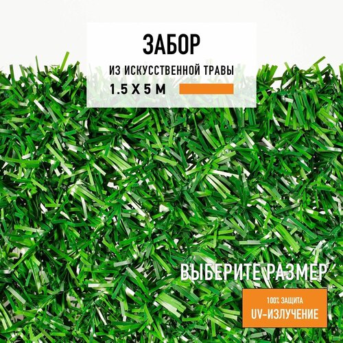 Забор из искусственной травы 1,5х5 м, Турция. Искусственная изгородь 5 10pcs artificial privacy fence leaf wall landscaping fence privacy fence screen outdoor garden backyard balcony fence privac