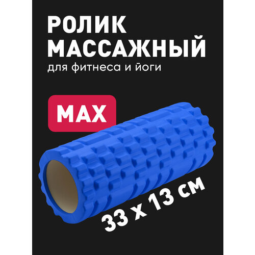 Мфр ролик, Shark Fit, Валик для спины массажный, ролл для мфр, 33 см, Синий мфр ролик shark fit валик для спины массажный ролл для мфр 33 см синий