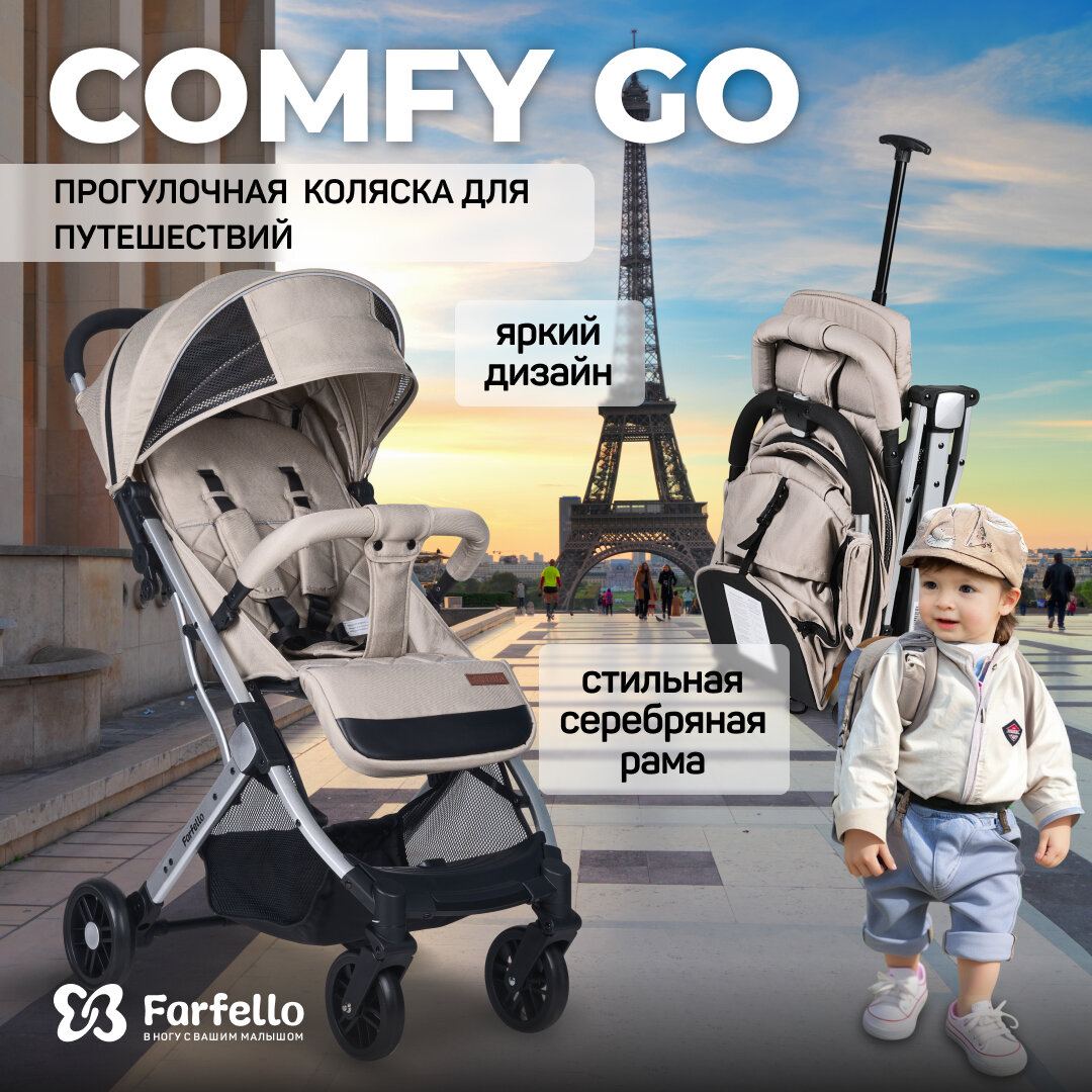 Прогулочная коляска детская Farfello Comfy Go, Бежевый