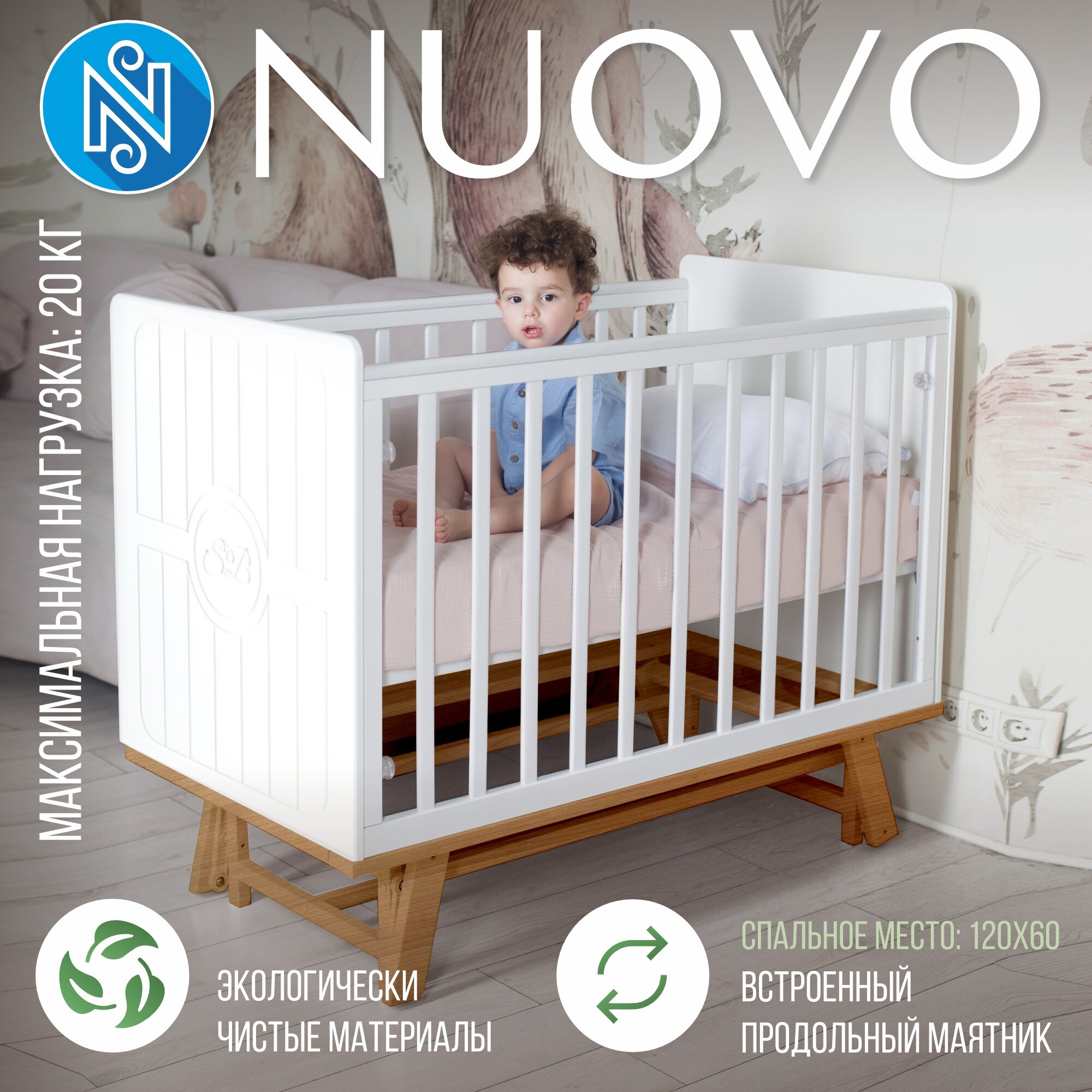 Nuovo (маятник продольный) Bianco/Naturale