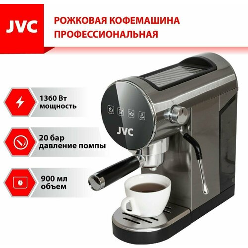 Кофеварка рожковая JVC JK-CF30 серебристый 865500₽