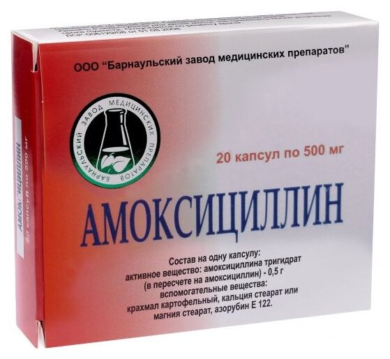 Амоксициллин капс. 500 мг №20