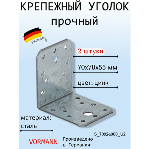 Крепежный уголок VORMANN 40х40х60х2,5 мм, оцинкованный, в упаковке 4 шт