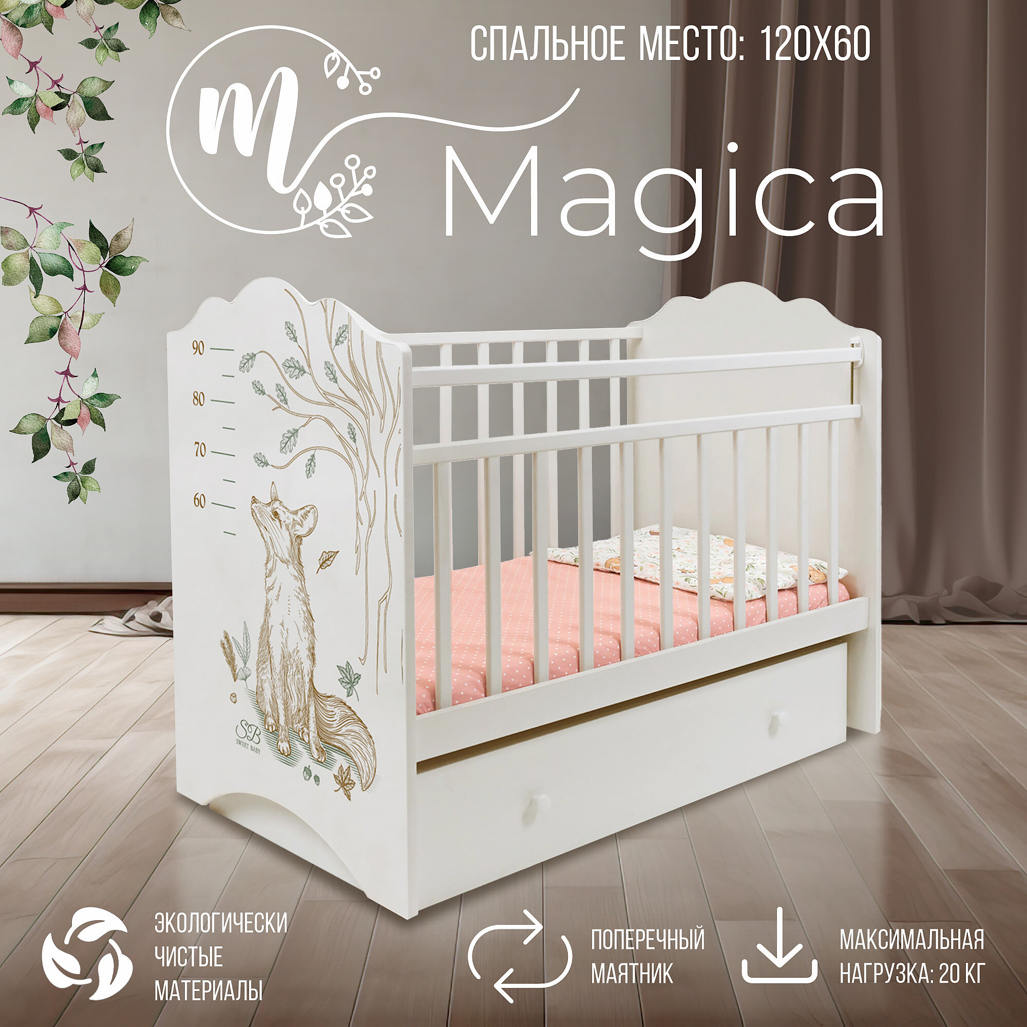 Детская кроватка Sweet Baby Magica