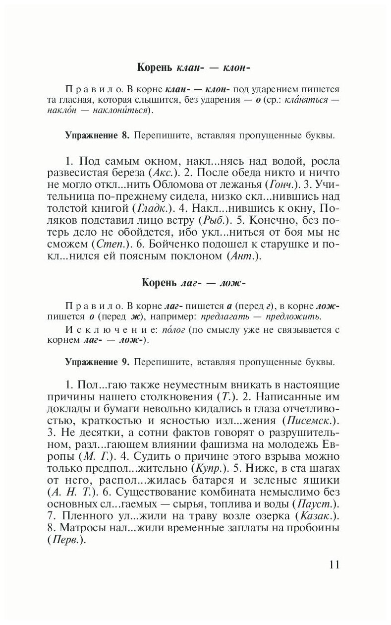 Пособие по русскому языку с упражнениями. Для поступающих в вузы - фото №13