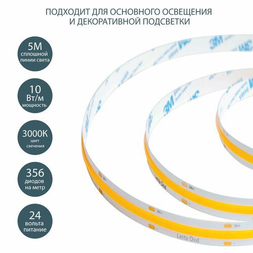 Lenta-Diod Светодиодная лента COB-320-24-3000K-IP20 (10 W/m, 10mm, 5m)