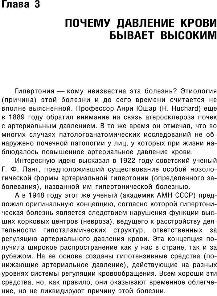 Атеросклероза может не быть. Новое слово в профилактике сердечно-сосудистых заболеваний - фото №6