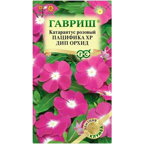 Катарантус Пацифика XP Дип Орхид, 1 пакет, семена 5 шт, Гавриш катарантус пацифика дип орхид семена цветы