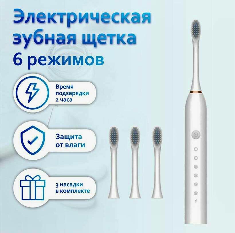 Электрическая зубная щетка/Электрическая щетка/Зубная щетка для взрослых и детей/Зубная электрическая щетка Sonic /Xiaomi/HUAWEI/Белый - фотография № 3