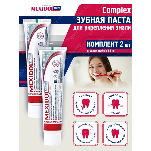 Зубная паста MEXIDOL Dent Complex 65 гр. х 2 шт. зубная паста mexidol dent sensetive 65 гр х 2 шт