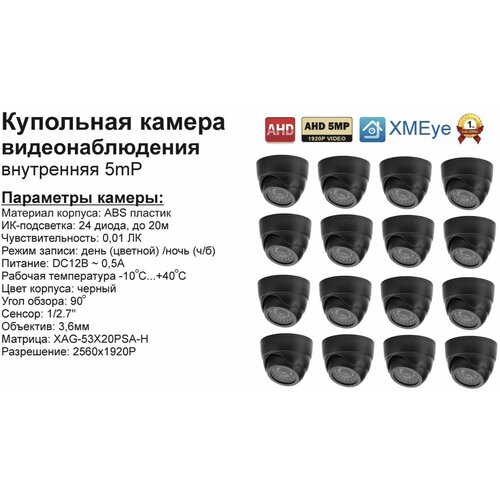 AHD камера видеонаблюдения 5мП 2516000₽