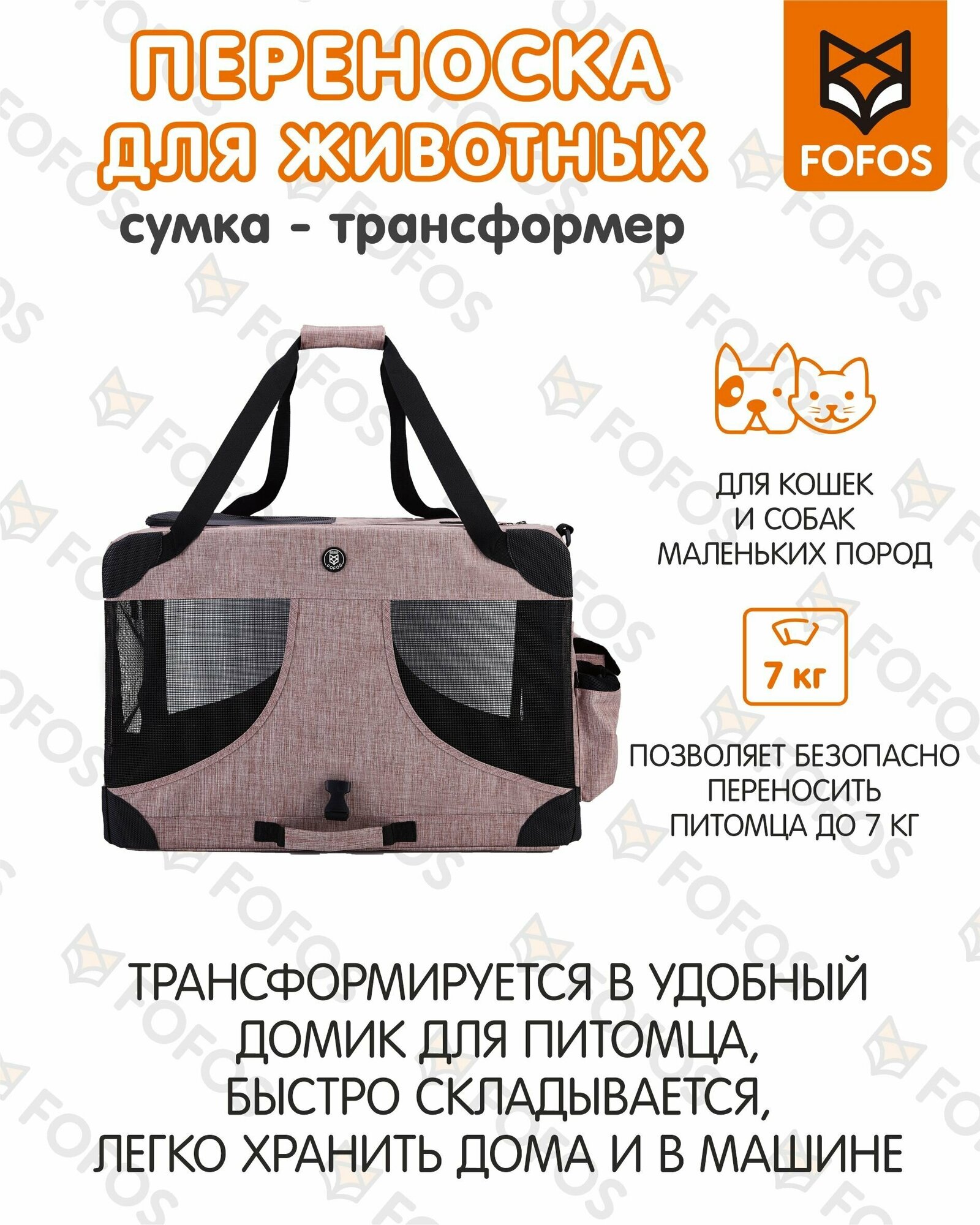 Большая сумка для перевозки животных FOFOS Comfort Premium - фотография № 2