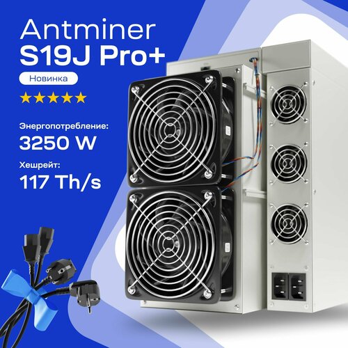 Асик Bitmain Antminer S19J Pro+ 117 Th/s + 2 кабеля Майнер для добычи криптовалюты Bitcoin
