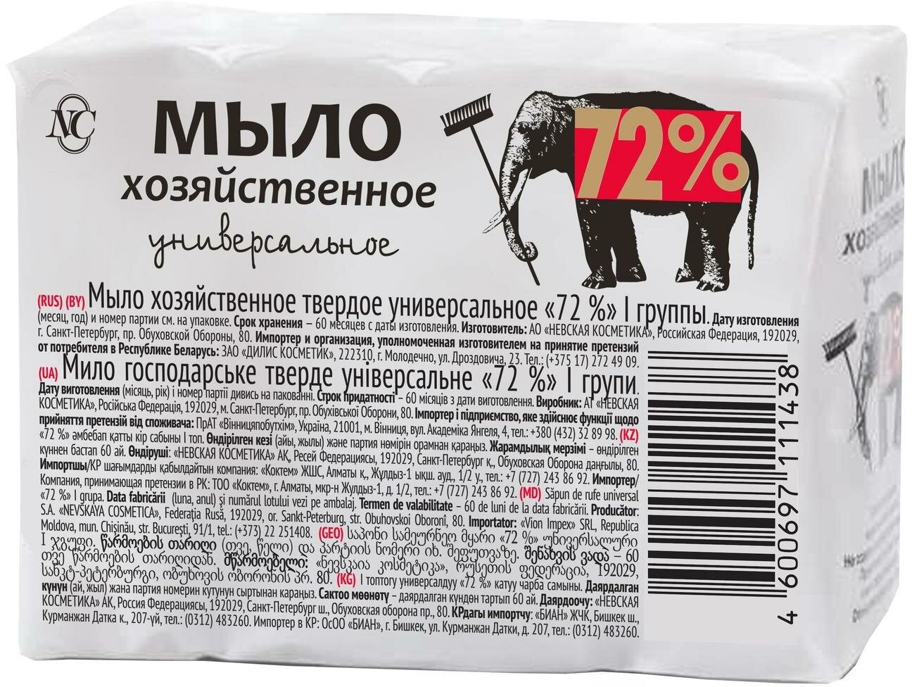Хозяйственное мыло Невская Косметика универсальное 72%, 0.4 кг, 4 шт. в уп.