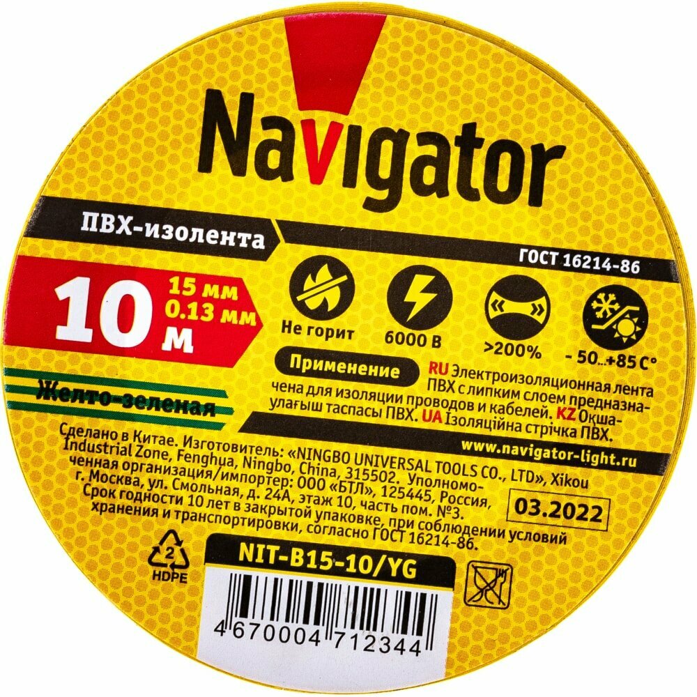 Navigator Изолента 71 234 NIT-B15-10/YG жёлто-зелёная 71234