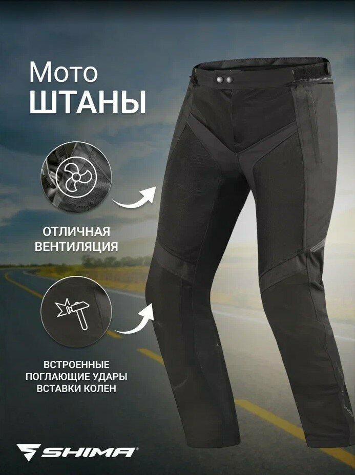 Shima Мотоштаны Jet Men Pants Black 2XL