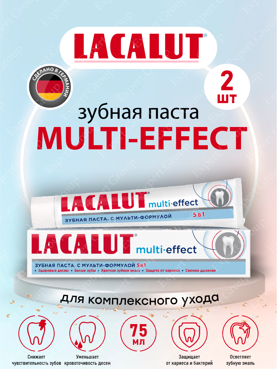 Зубная паста LACALUT Multi-effect 75 мл. х 2 шт.