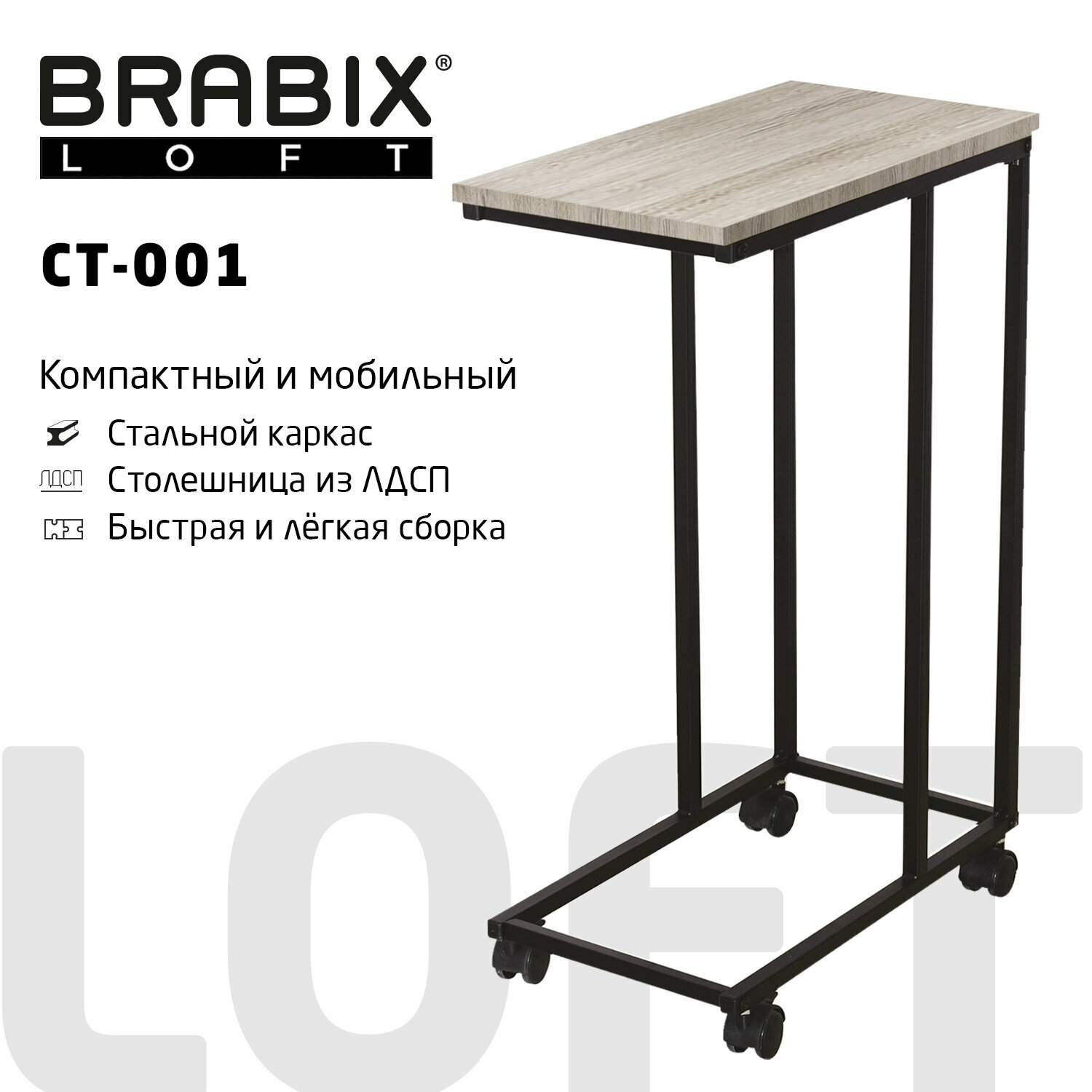 Стол журнальный на металлокаркасе Brabix Loft Ct-001 457х380х685 мм