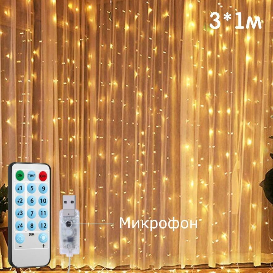 фото Гирлянда-штора LED Белая теплая (3х1м,100 ламп, USB) Огонек OG-LDG11