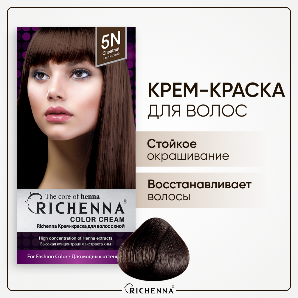 RICHENNA Краска для волос без аммиака с экстрактом хны, Корея, 5N Chestnut