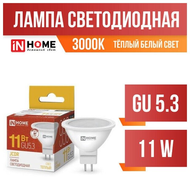 Asd/Inhome Vc Jcdr Gu5.3 11W(820Lm) 3000К 3K (Без Пульсации) 0341 (арт. 687223)