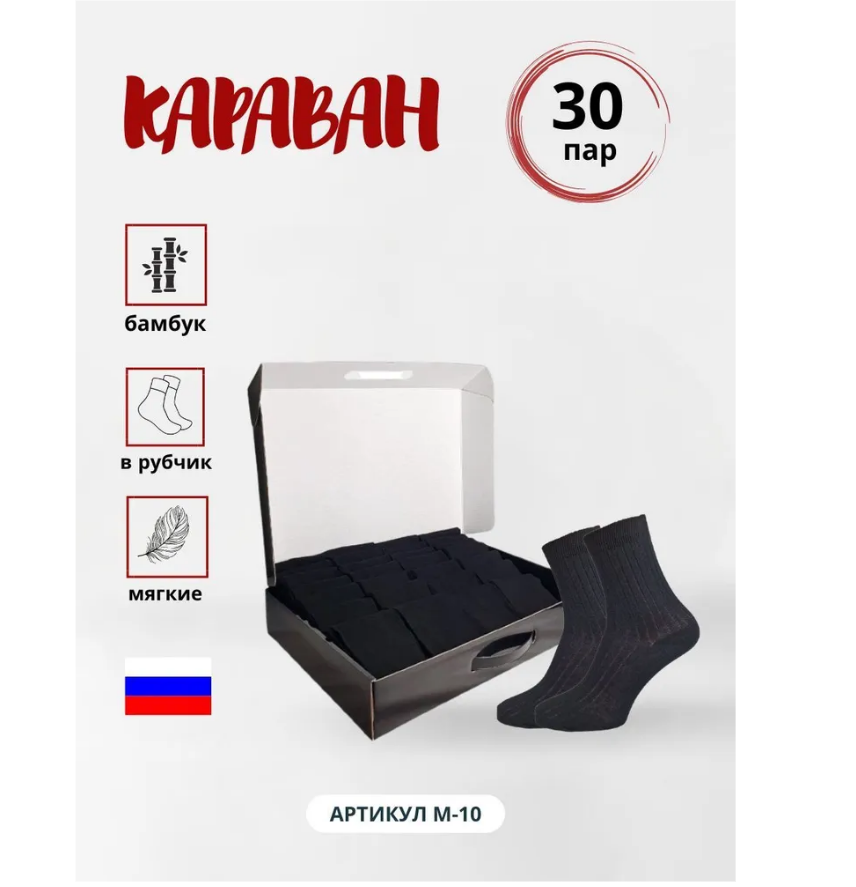 Носки Караван