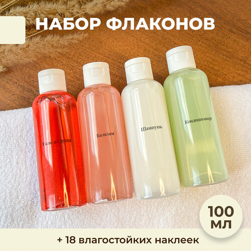 Дорожный набор LUNE, 4 предмета, 100 мл, бесцветный вкусная косметика дорожный набор флаконов для косметики распылители 3 шт 100 мл 100 мл 230 мл белый