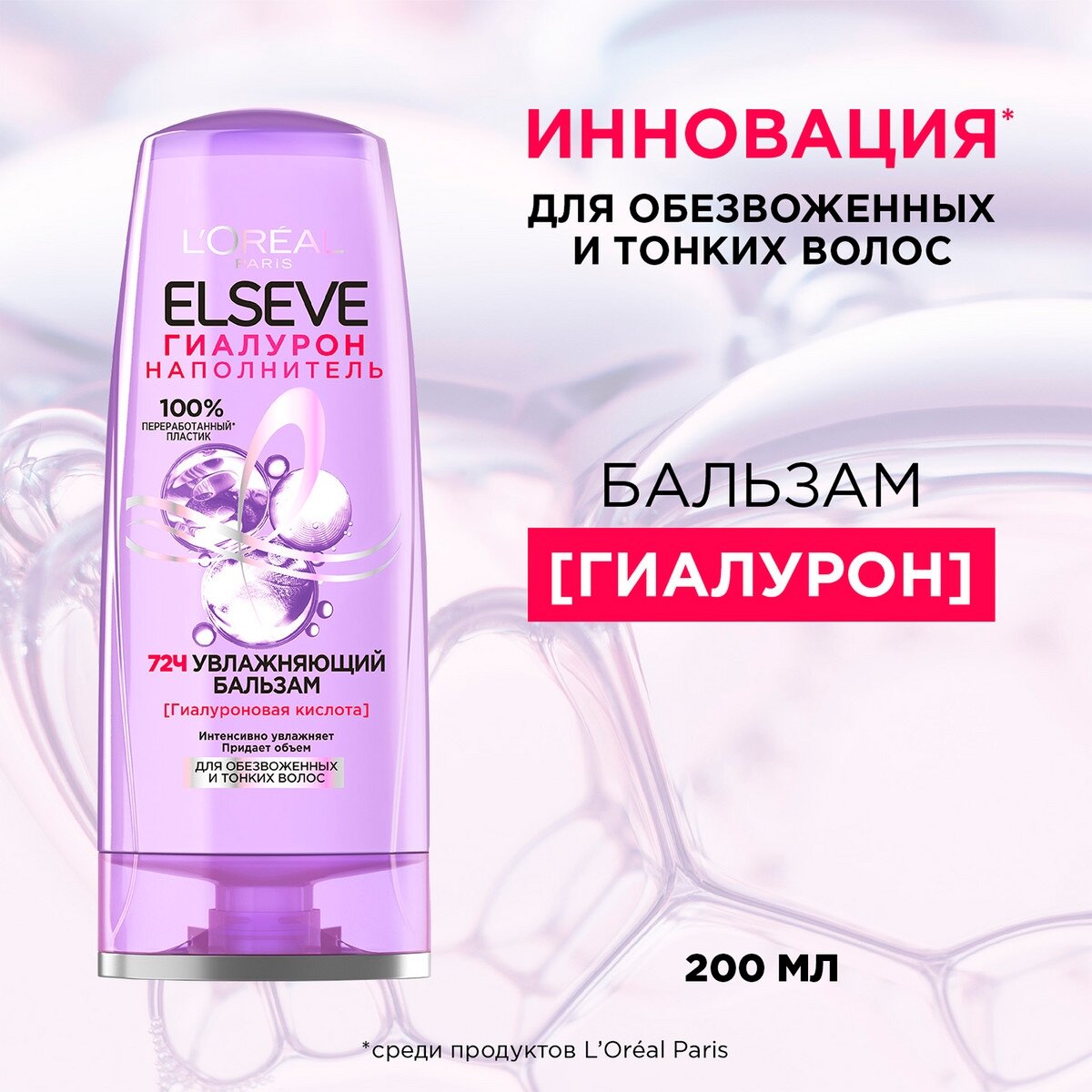 Loreal Paris Увлажняющий бальзам для обезвоженных и тонких волос с гиалуроновой кислотой, 200 мл (Loreal Paris, ) - фото №1