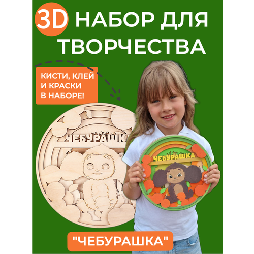 Подарочная деревянная 3D антистресс раскраска 