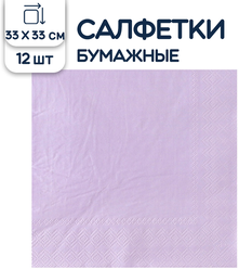 Салфетки бумажные Riota Пастель, фиолетовый, 33 см, 12 шт.