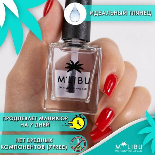 Топ для ногтей прозрачный глянцевый MALIBU Top Coat, 11 мл