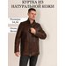  куртка  демисезонная, размер 56, коричневый