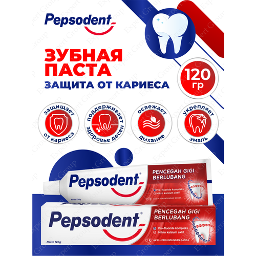 Зубная паста Pepsodent Защита от кариеса 120 гр. зубная паста pepsodent sensitive оригинал 100 гр х 2 шт