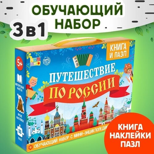 Обучающий набор «Путешествие по России», мини-энциклопедия и пазл, 88 элементов