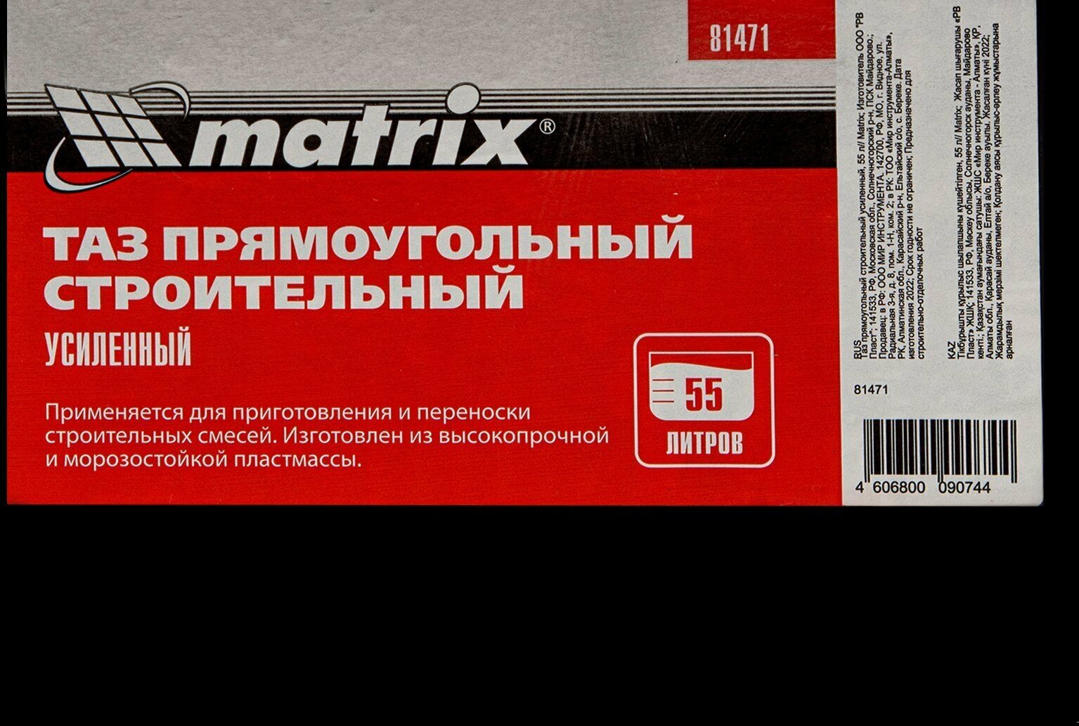 Таз прямоугольный строительный усиленный Matrix 55 л 81471