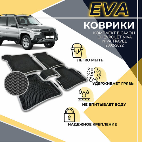 Коврики EVA 3D с бортами комплект ковров с бортиком для Chevrolet Niva 2002-2020 Шевроле Нива 2002-2020 Niva Travel 2020-2021 2450₽
