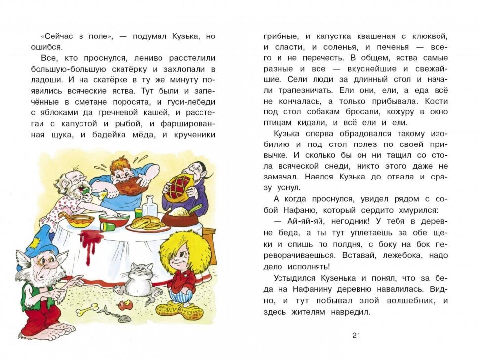 Домовенок Кузька и волшебные вещи - фото №2