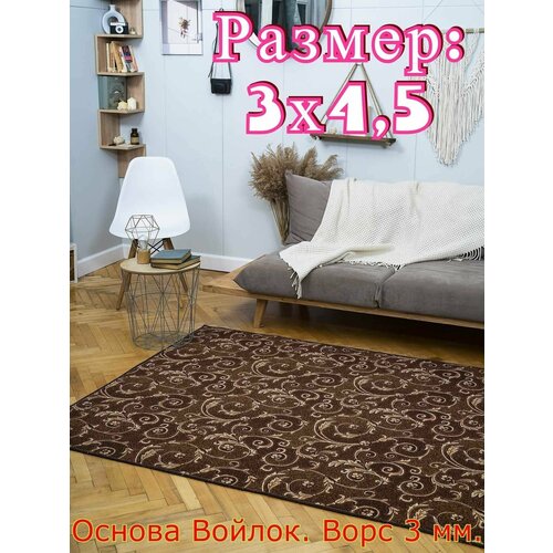 фото Ковер на пол вензель этюд коричневый - 3х4,5