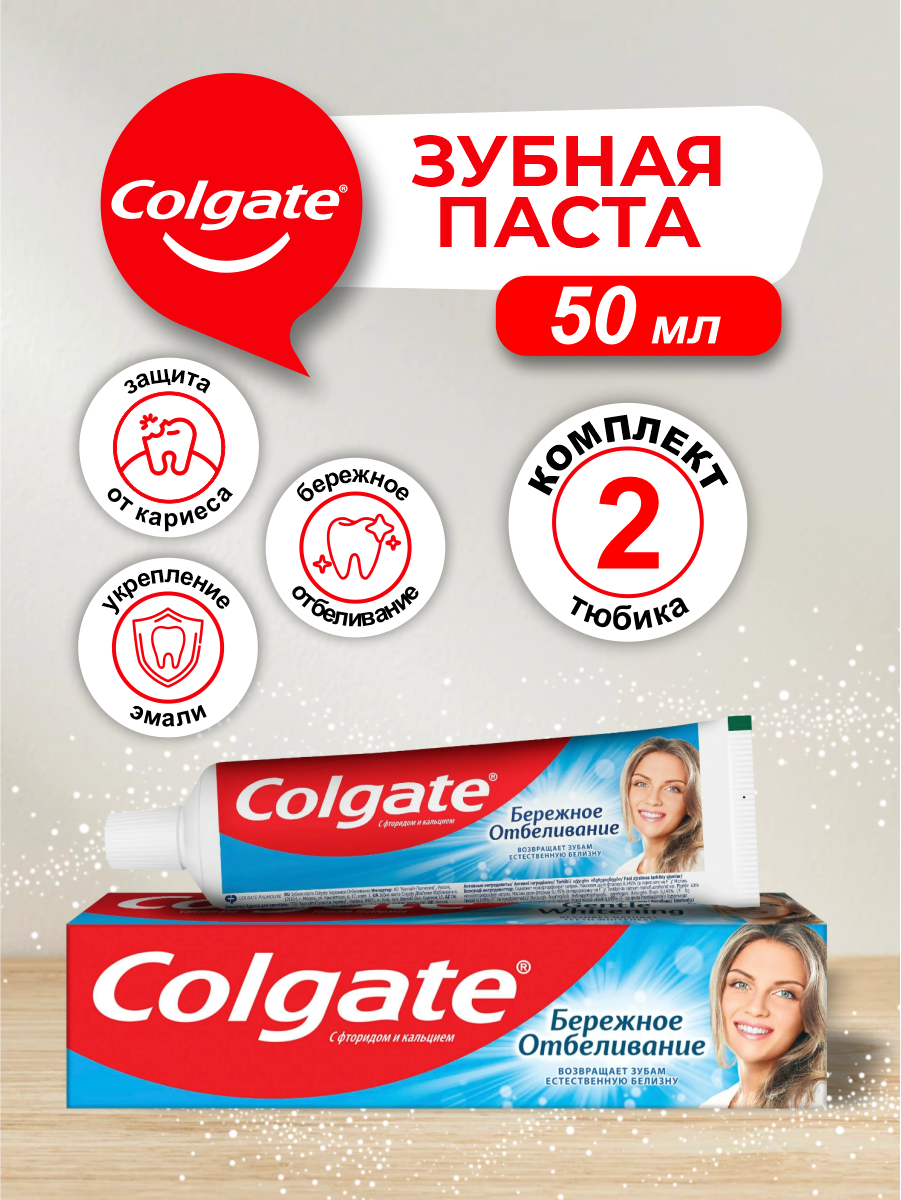 Зубная паста Colgate Бережное Отбеливание 50 мл. х 2 шт.