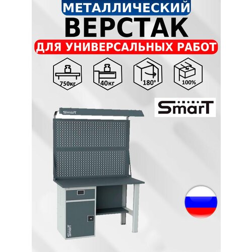 Стол производственный, верстак SMART 1280.1-1. S1.0. d2 универсальный в гараж, в мастерскую,1864х1286х605