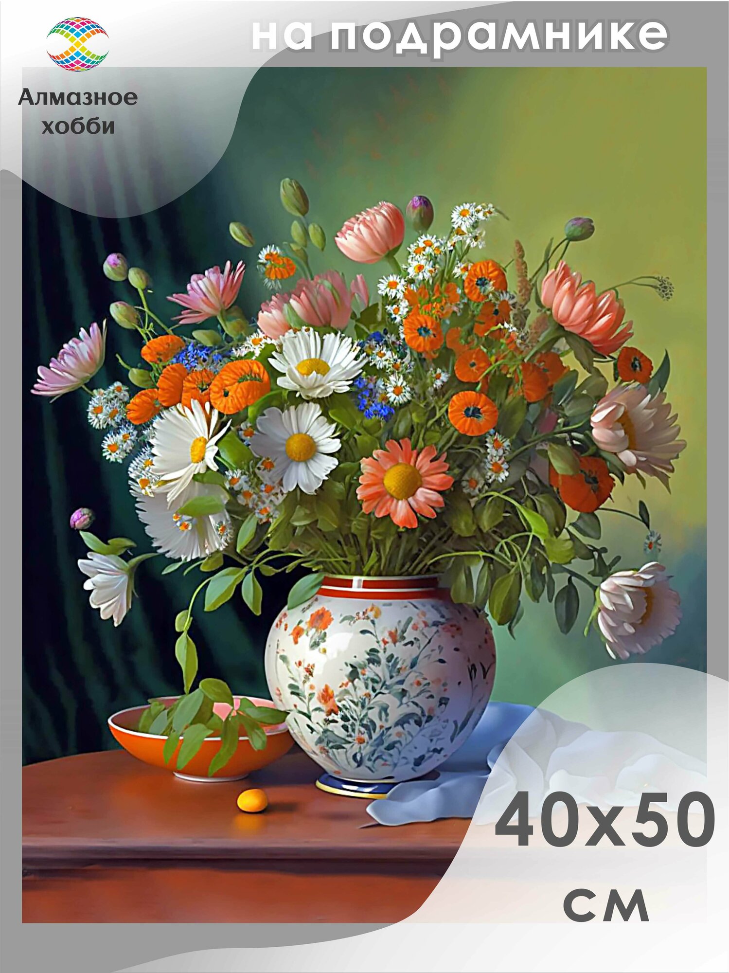 Алмазная мозаика на подрамнике, Картина стразами, Алмазное хобби "Цветы в вазе" 40х50