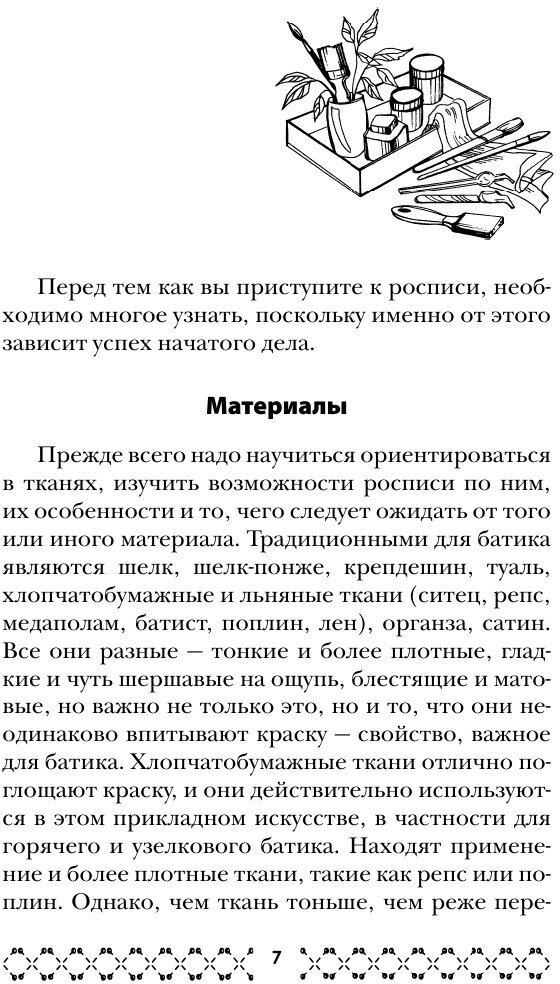 Волшебный батик (Шилкова Елена Александровна) - фото №9