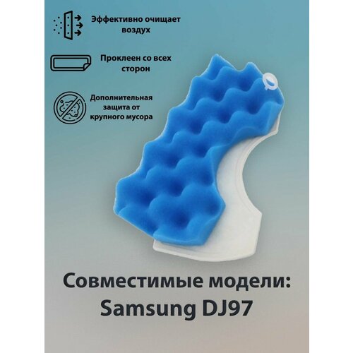 hepa фильтр для пылесоса samsung sc4326 sc4332 sc4336 sc4352 sc4530 sc4535 sc4757 sc4760 Фильтр для пылесоса SAMSUNG DJ97-01040C