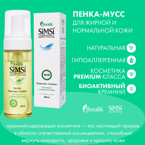 Floralik SiMSi №1B Пенка-мусс для жирной и нормальной кожи