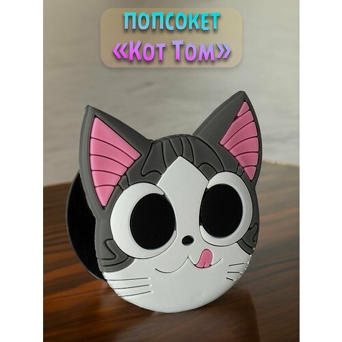 Pop socket / Попсокет Кот Том