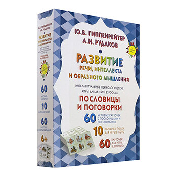 Развитие речи, интеллекта и образного мышления. Пословицы и поговорки - фото №16