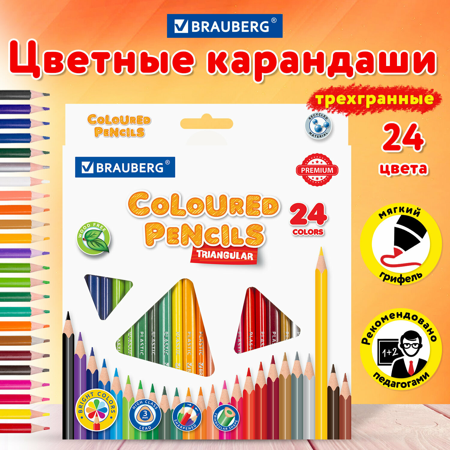 Карандаши пластиковые цветные для рисования Brauberg Premium, 24 цвета, пластиковые, трехгранные, грифель мягкий 3 мм, 181663