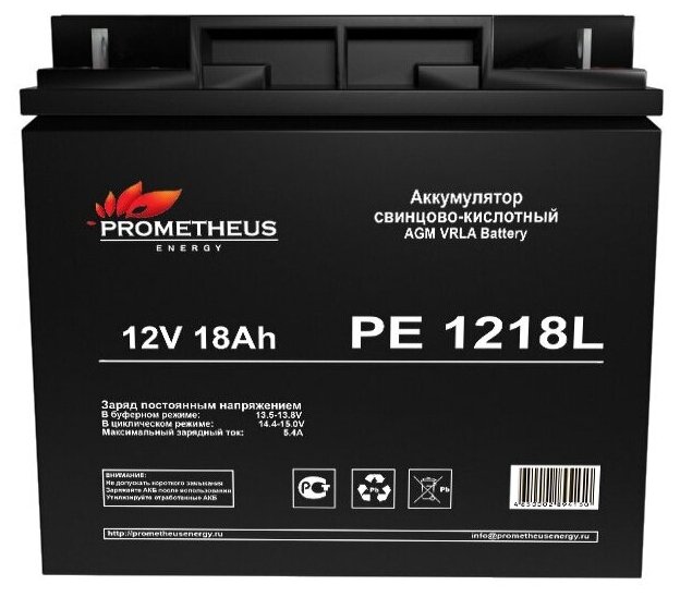 Аккумуляторная батарея Prometheus Energy PE 1218L 18 Ah 12V 59 кг