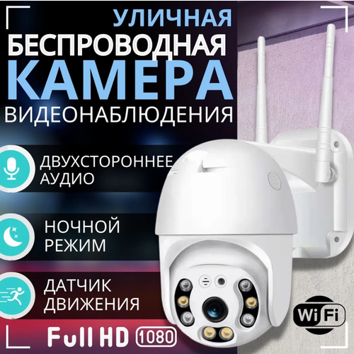 Уличная беспроводная камера видеонаблюдения, WiFi, камера видеонаблюдения для дома IP