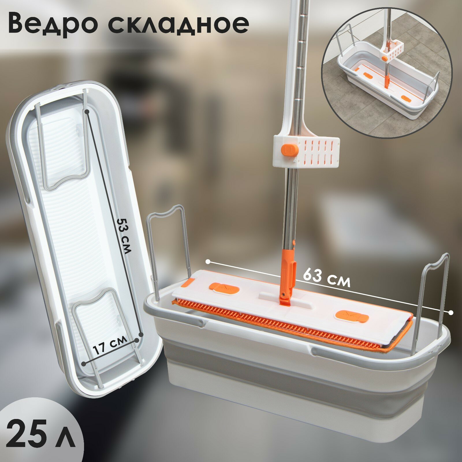 Ведро для уборки складное 63×25×20 см (дно 53×17 см) цвет серый